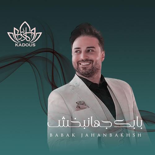 بابک-جهانبخش