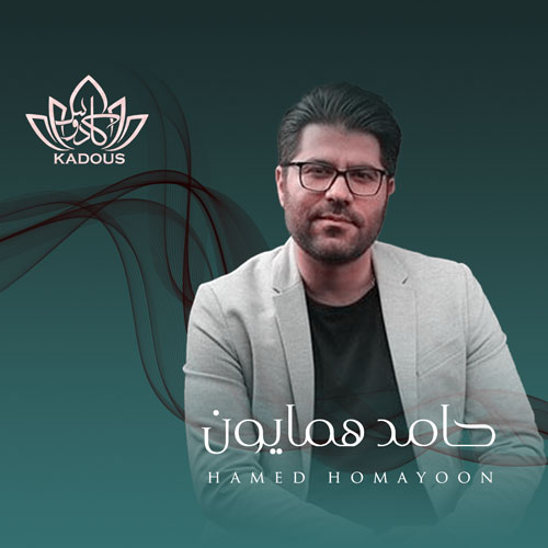 حامد-همایون