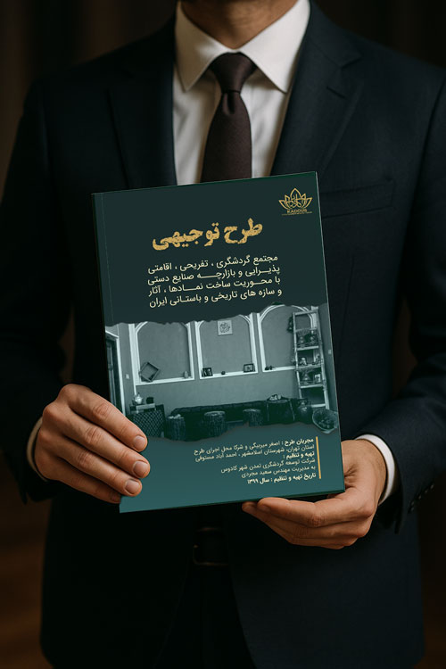 موکاپ-طرح-توجیهی-کادوس