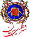 لوگوی شهرداری سیرجان